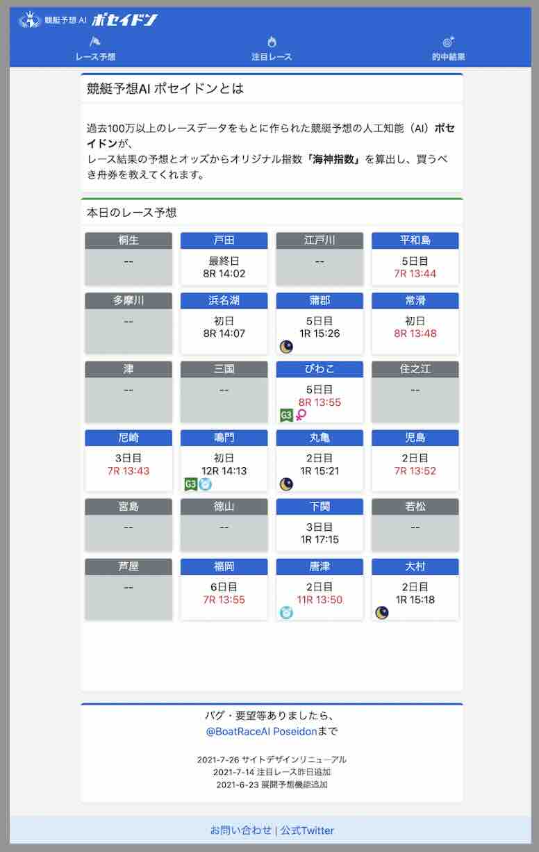 AIポセイドンという競艇予想サイトの非会員TOP画像